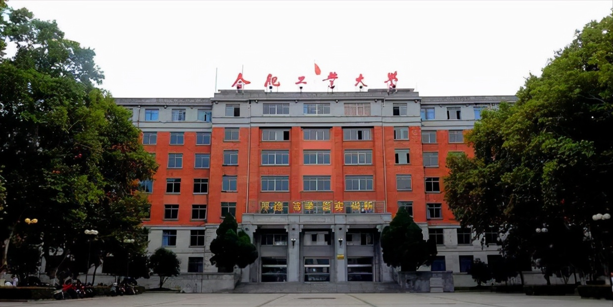 “机械四小龙”：合肥工业大学略有下滑，燕山大学仍未进入双一流