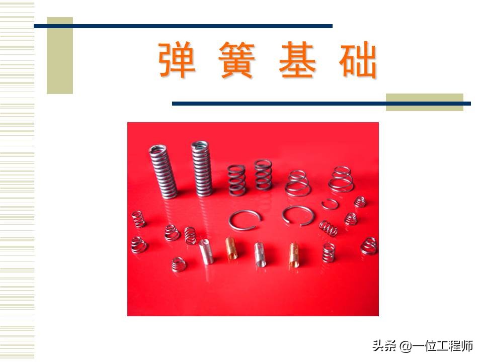 你知道弹簧的种类么，制作弹簧的工艺是什么？一文深入介绍弹簧 - 液压汇