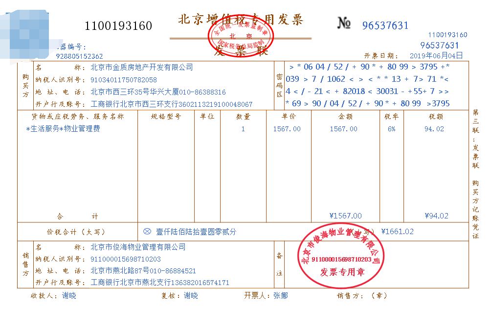 房地产开发企业做账处理及55笔账务处理案例