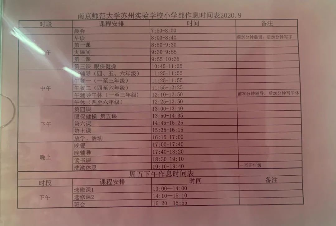 苏州各小学作息表来了！开学前的这些准备你做好了么？