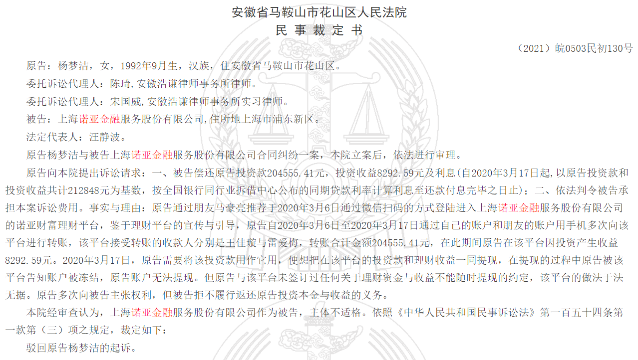 投资人要求诺亚财富偿还投资款被驳回