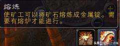 魔兽世界怀旧服：双采技能组合之采矿指南