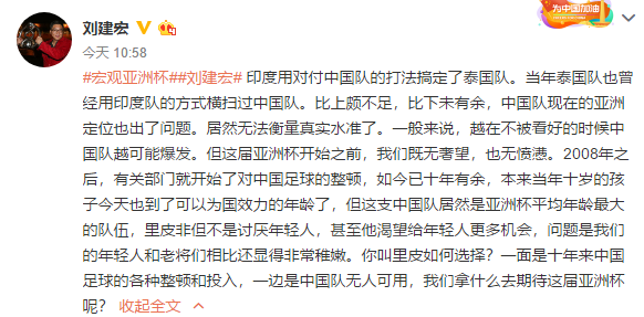 刘建宏如何看待里皮言论(国足亚洲杯前途未卜！刘建宏一语道出里皮的大难题，能怪谁？)