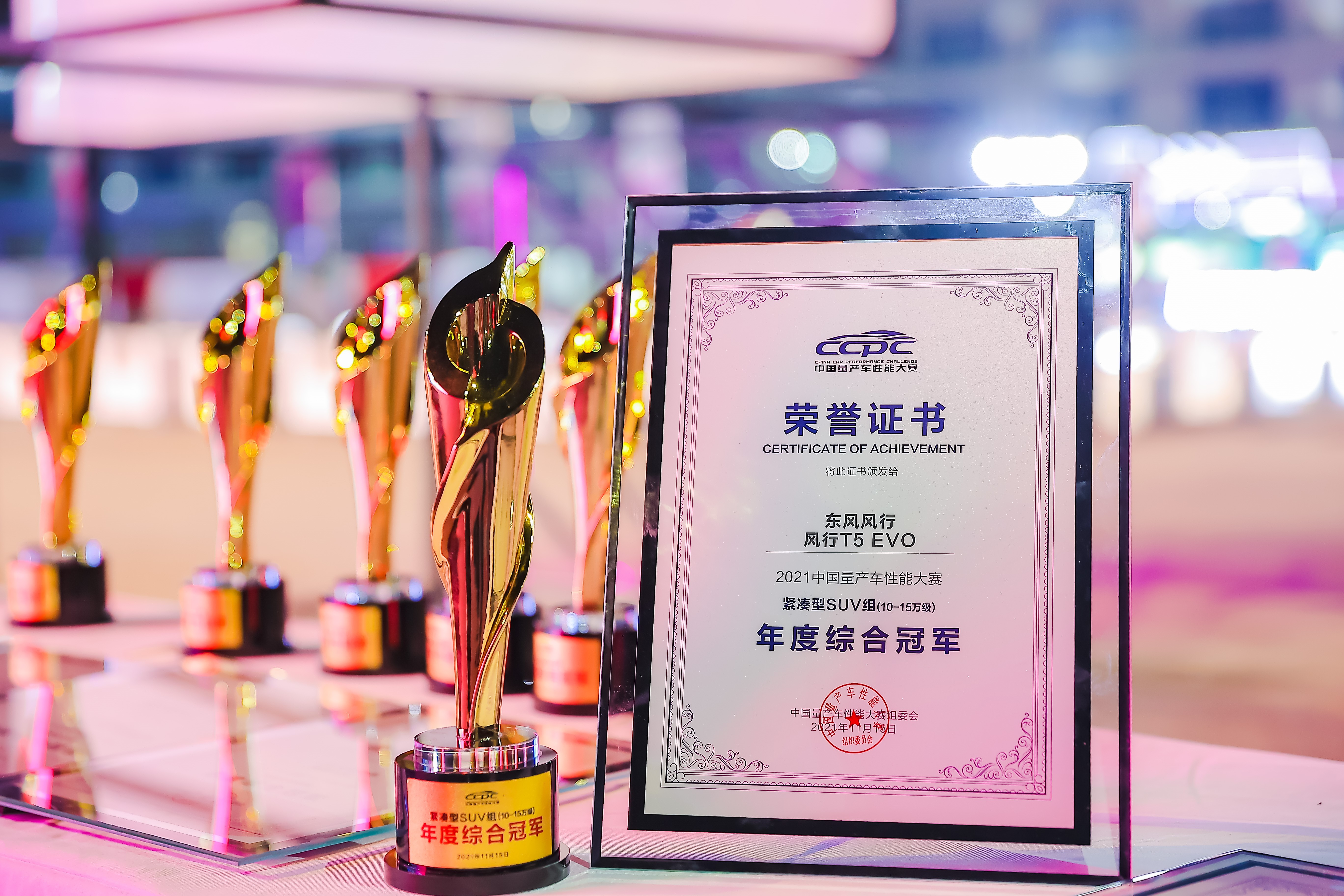 CCPC“五冠王”风行T5 EVO荣膺年度冠军