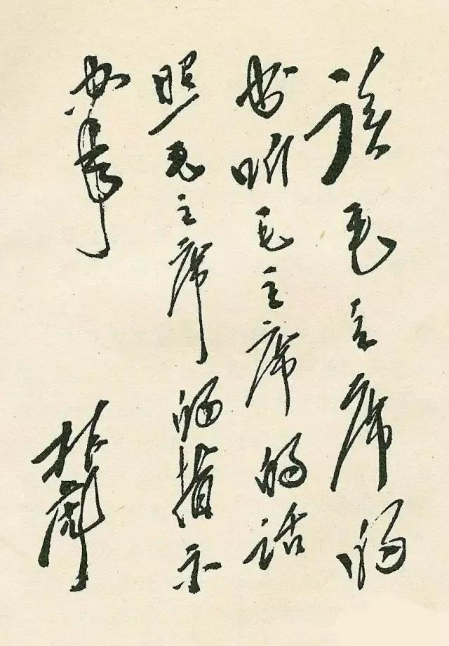 中华人民共和国开国十大元帅书法真迹