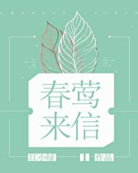 我会去找你，不远万里，不问归期｜治愈暖文《春莺来信》
