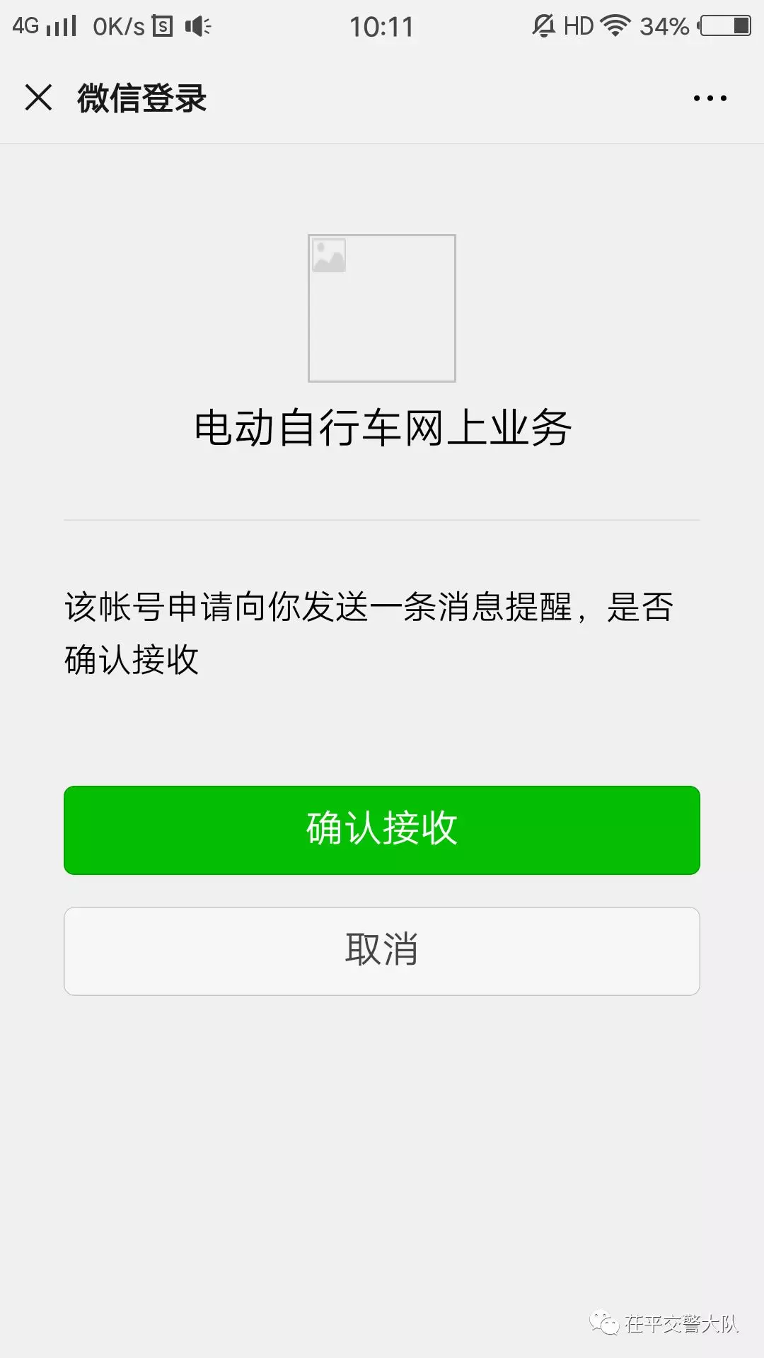 网上办！自助办理电动自行车挂牌，看这里！