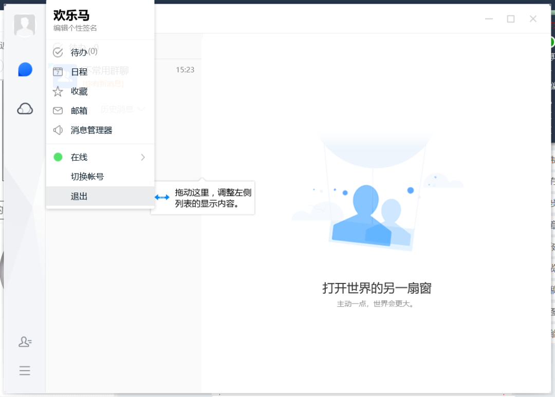 TIM3.1内测更新：视觉UI，QQ空间被砍？