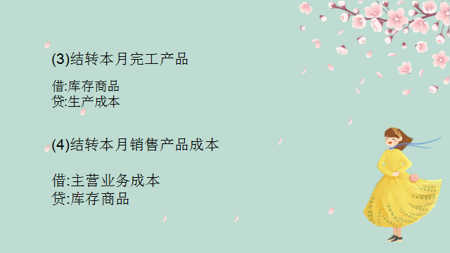 干货！会计人员必备资料：月末结转流程+会计分录详解，拿走不谢