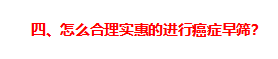 95%的体检都查不出癌症：癌症早筛是真有用，还是智商税？