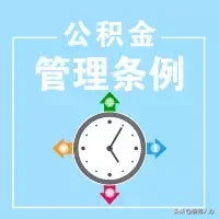 社会保险费征缴暂行条例,社会保险费征缴暂行条例废止
