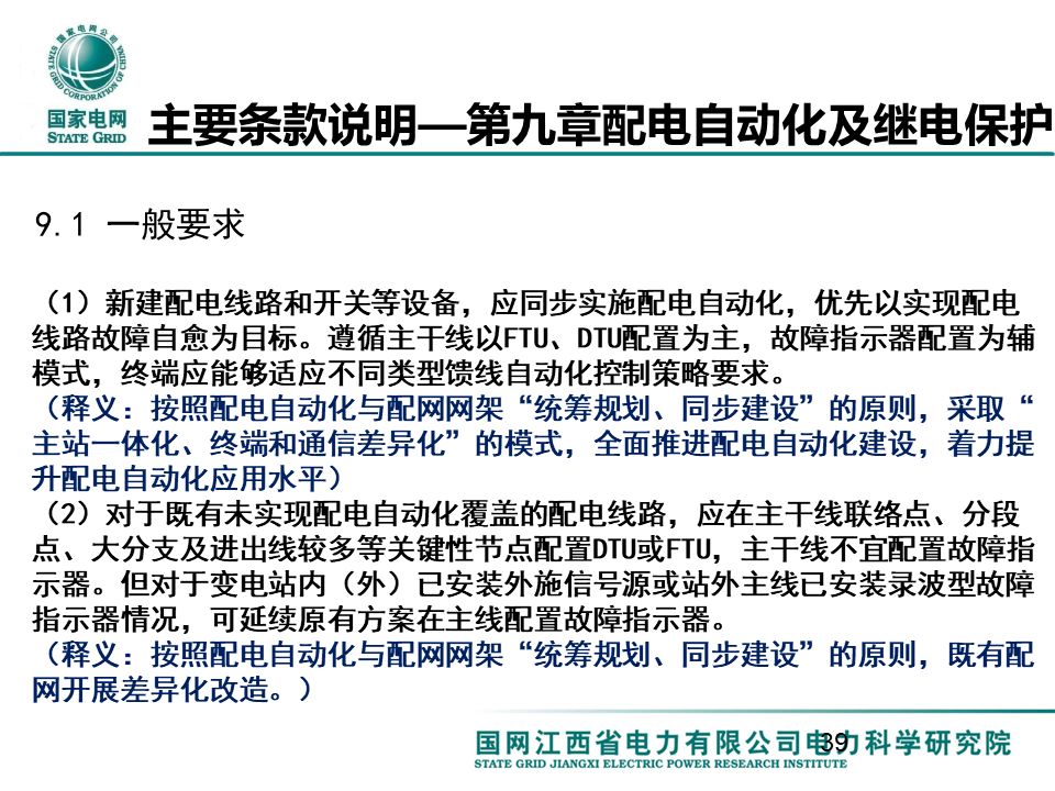 配电一、 二次设备配置选型技术要点讲解