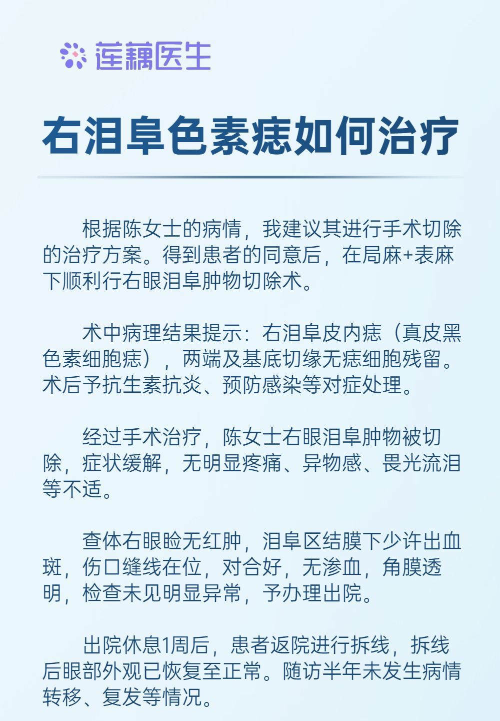 右淚阜皮內痣有什麼特徵?