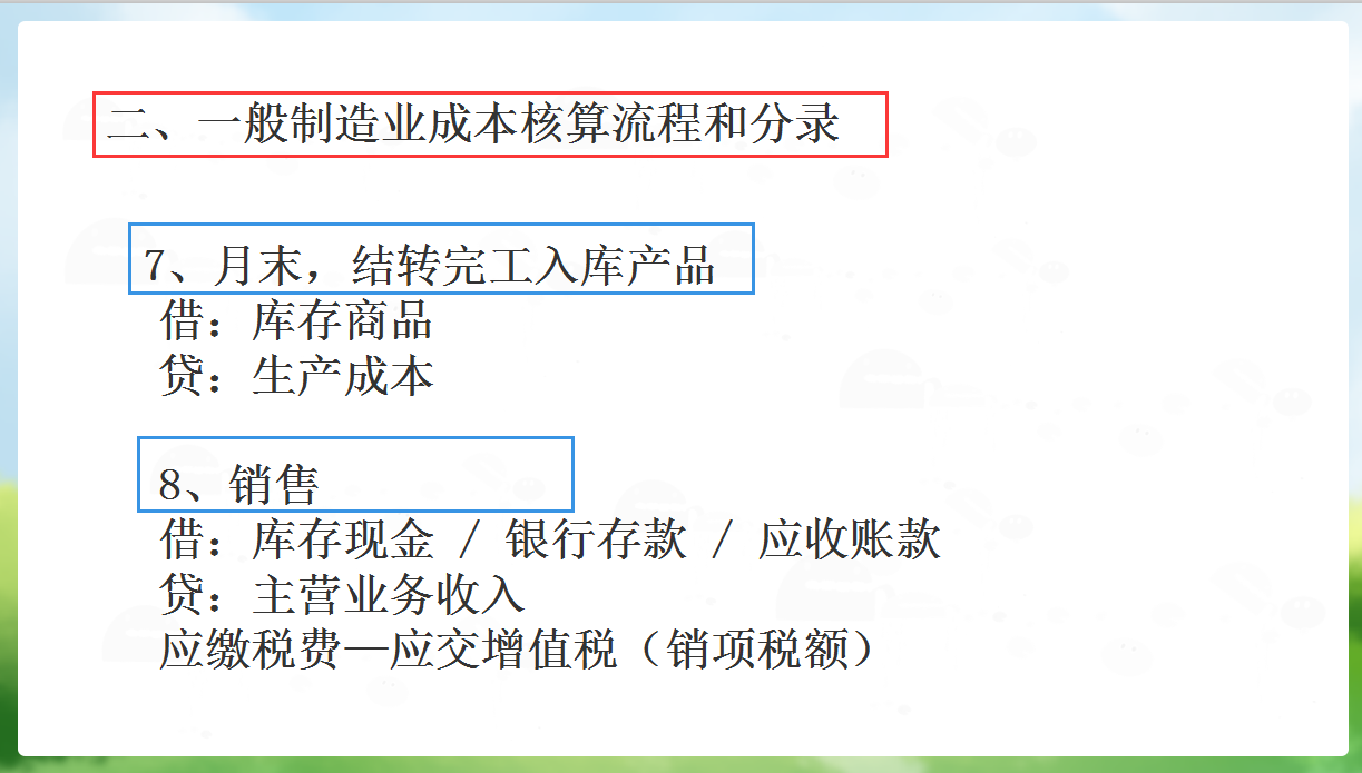 制造业王会计年薪百万！自看了她账务处理！才知道什么叫实力