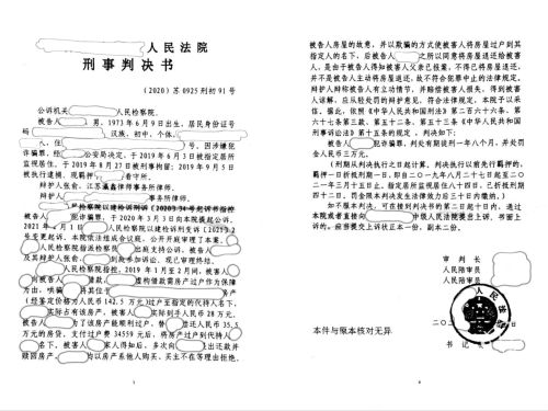 律师 盐城（涉嫌诈骗罪）