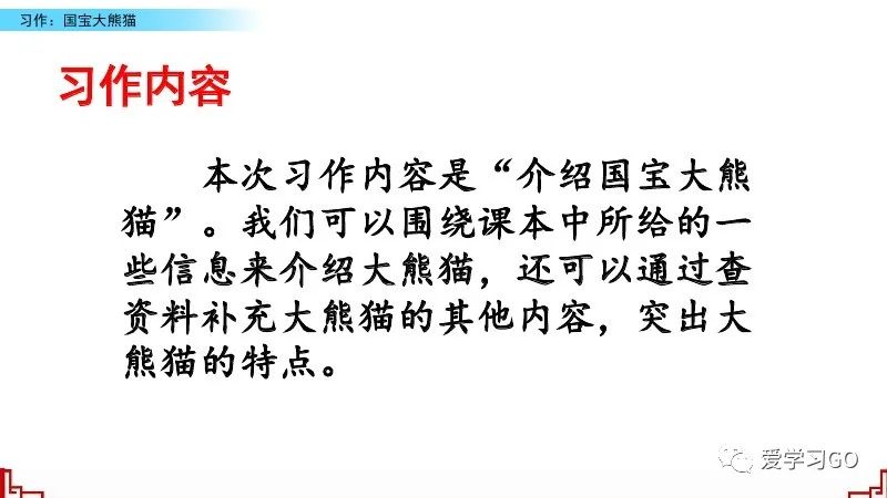 三年级大熊猫的资料完整介绍（三年级大熊猫的资料完整介绍100字）-第8张图片-昕阳网