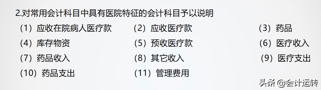 精品！三甲医院老会计多年经验分享，医院财务核算体系及账务处理