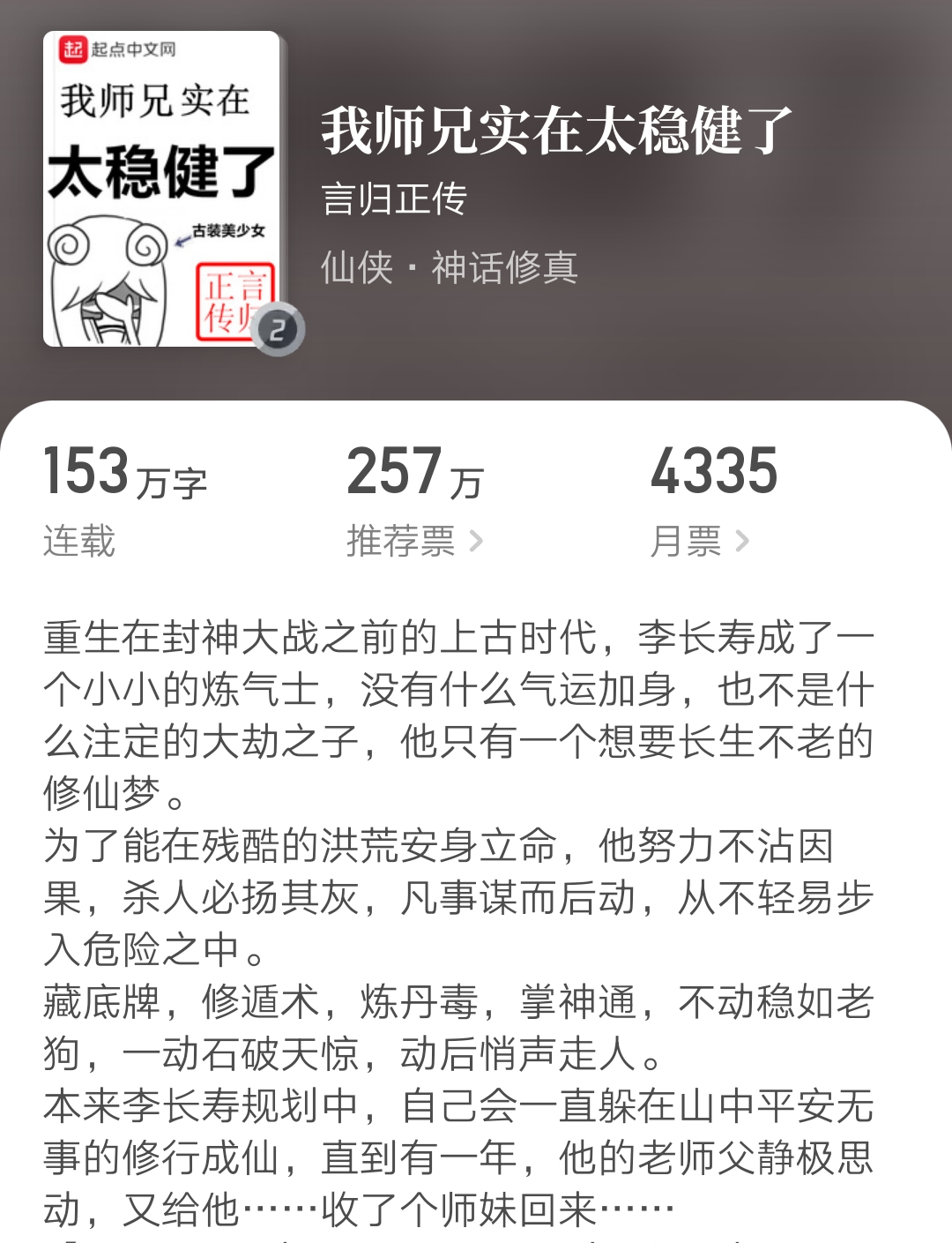 起点2020年年度月票排行榜：诡秘之主霸榜第一，亏成首富挤入前十