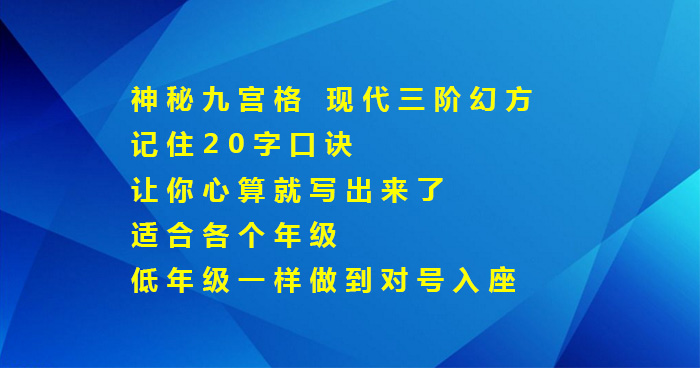 独数九宫格破解口诀（独数九宫格在线破解）-第1张图片-巴山号