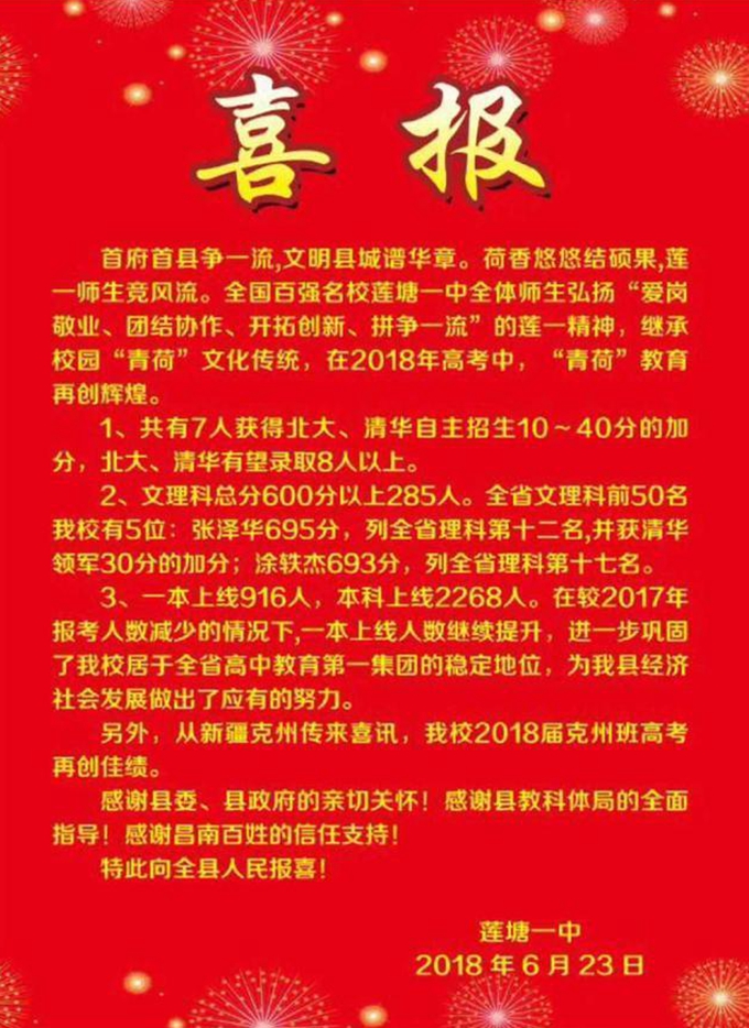 南昌县莲塘第一中学2018年高考喜报莲塘第一中学校园风光.