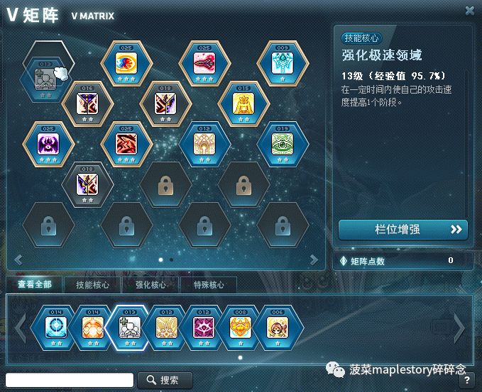 冒险岛V矩阵简介