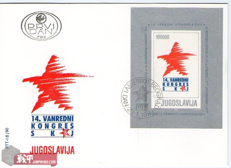 那些年，他们手执团结的旗帜——南斯拉夫人民军之死 "十日战争"