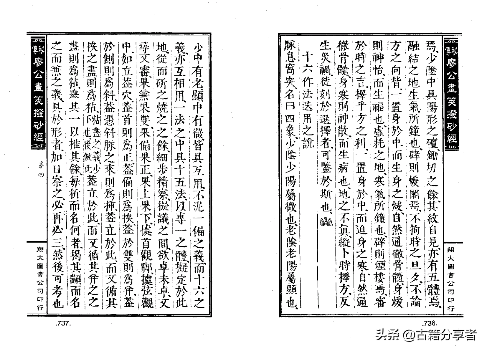 风水地理阴宅穴位详解‘秘传廖公拔砂经’四卷2部份