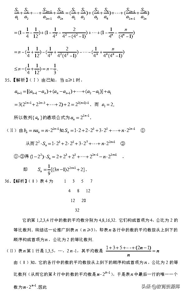 高考数学：2010—2018真题汇编 专题六  数列