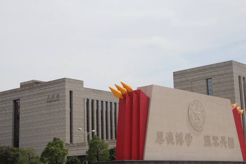 国防科大校训图片