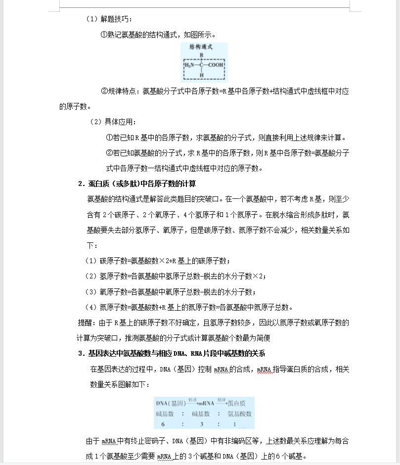 生物是理科最难的了，但最难不就这20种难题，各难题解题模型汇总