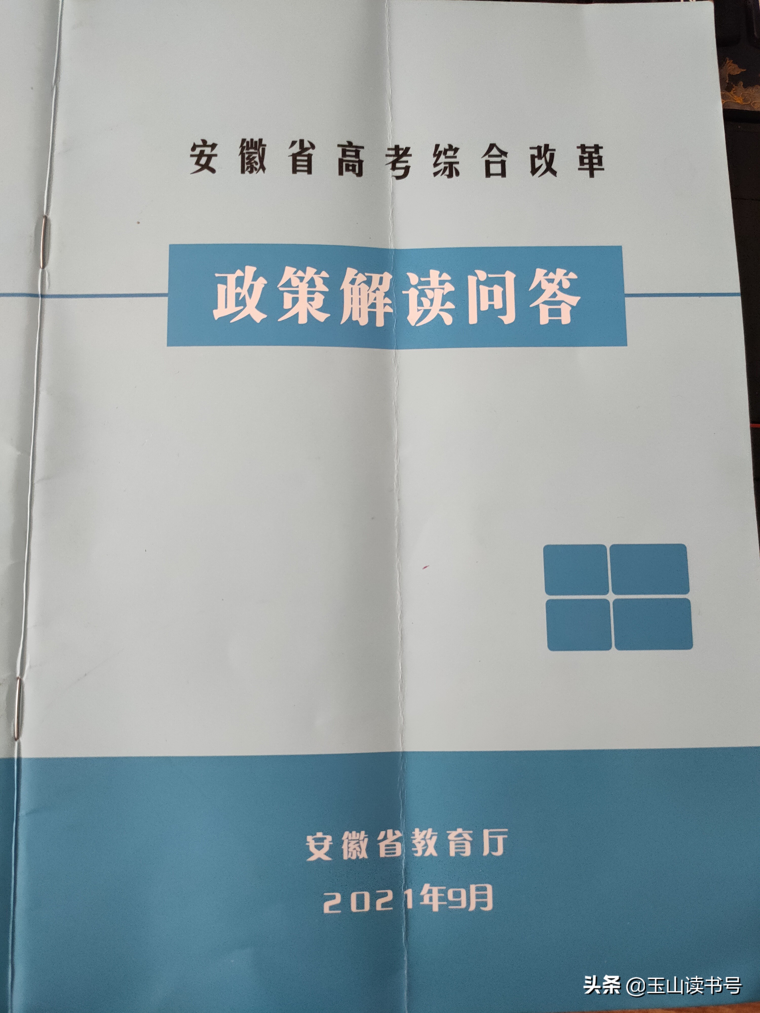 安徽省新高考：有哪些新措施？高中生和家长要明白