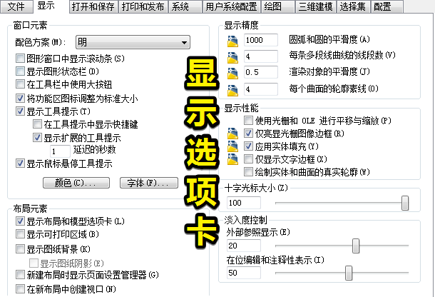 想让你的AutoCAD看起来与众不同吗？欢迎来到核心设置的化妆间