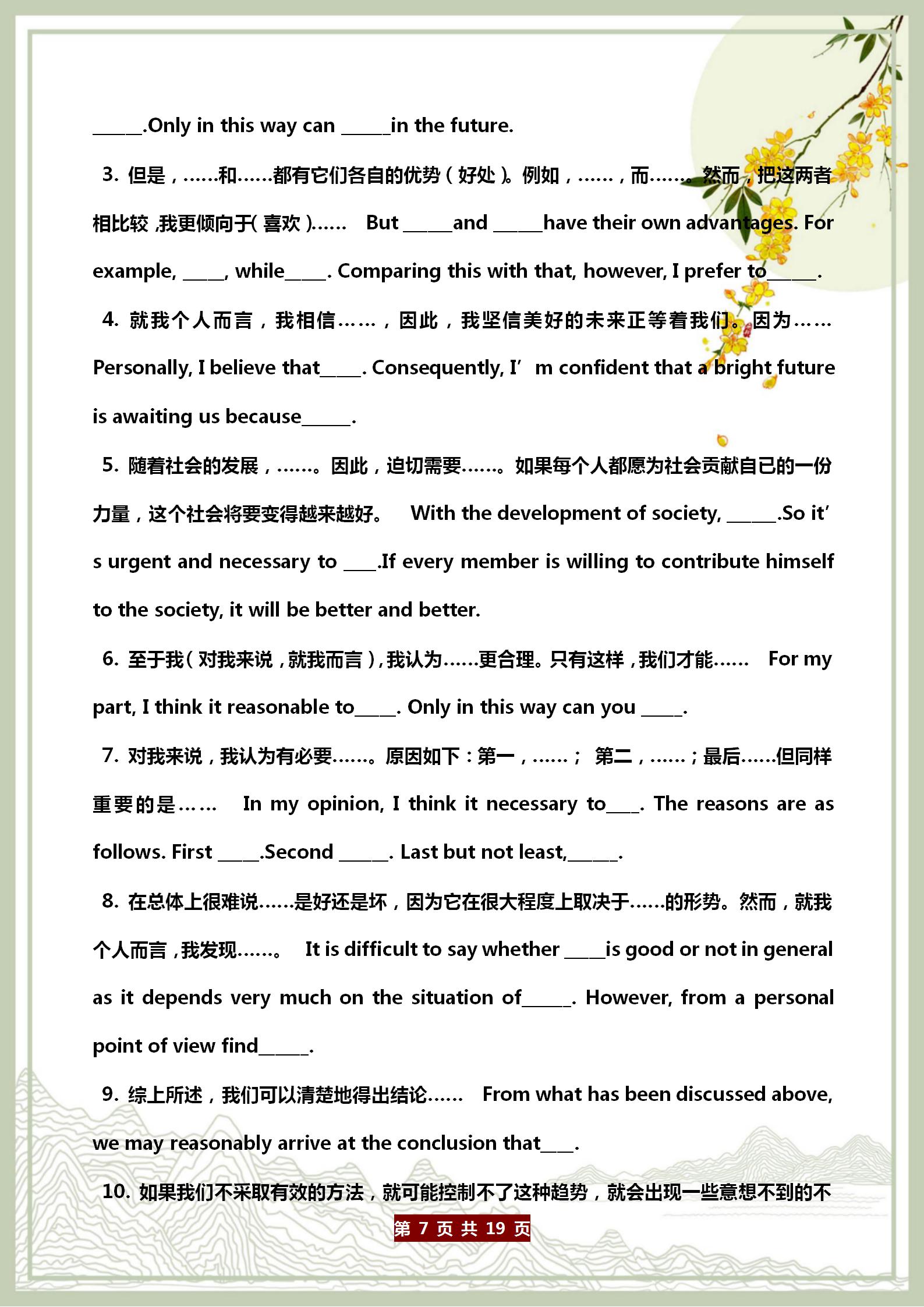 初中英语写作万能句型汇总，开头+文中+结尾，背熟可直接套用