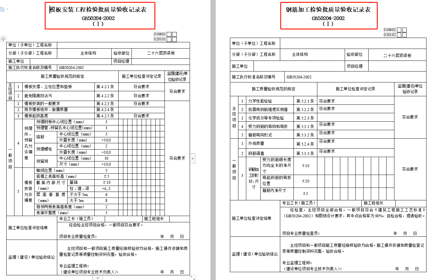 工程施工质量验收规范实施指南，及检验批质量验收记录（已分类）