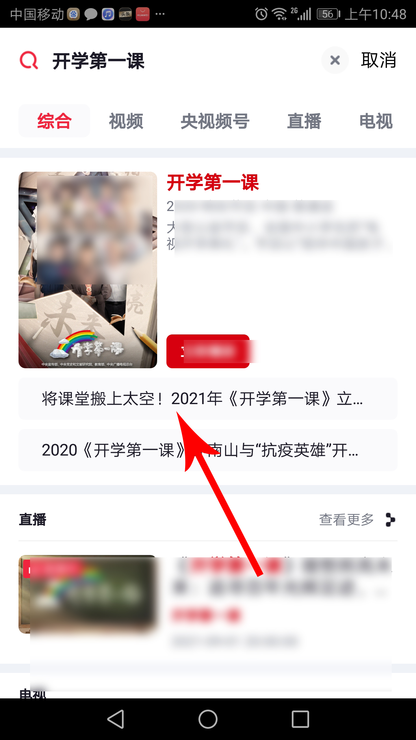 中央一台电视台直播在线观看(2021开学第一课完整版回放观看方法 手机、电视均可观看)