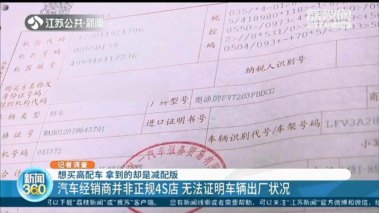 想买奥迪高配车，拿到的却是减配版 经销商：无法接受客户的换新车要求
