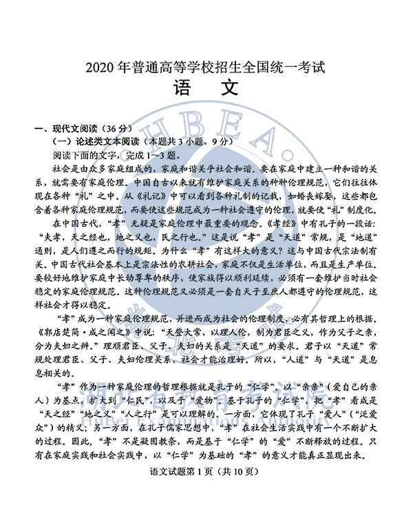 2020湖北高考各科试卷+参考答案出炉