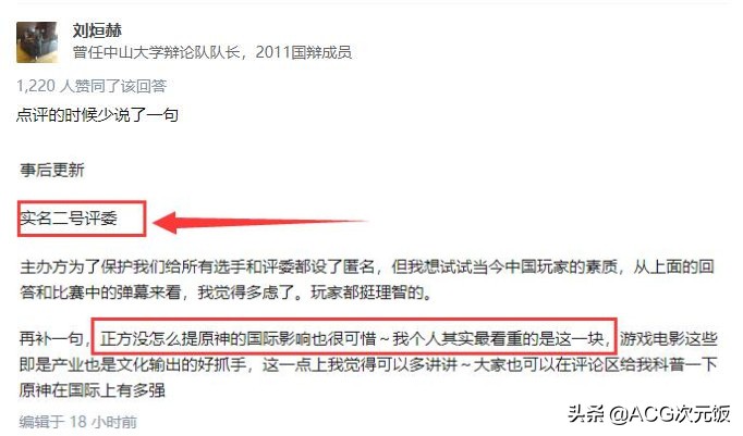 原神华语辩论世界杯视频（原神成权威辩论赛辩题，选手分析文化输出：循序渐进很关键）