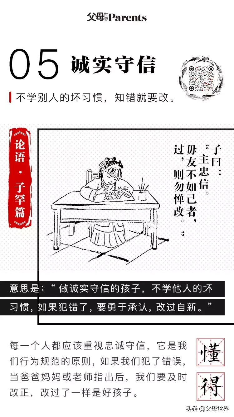 为什么《论语》这10条德行箴言，足以影响孩子一生？