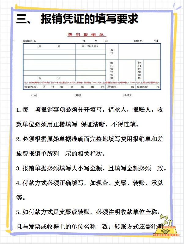 報銷單大寫金額填寫規範報銷單大寫金額填寫格式