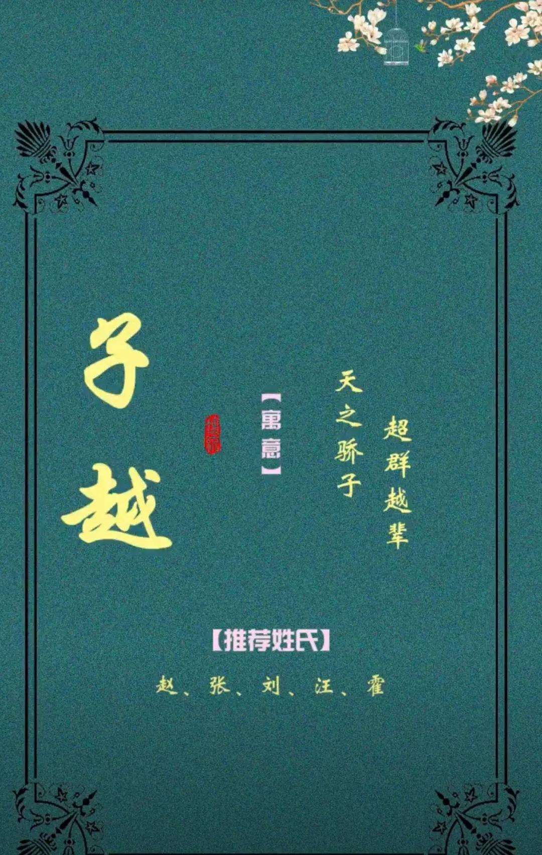 宝宝起名：好听有内涵的名字，五行属木最吉利的字