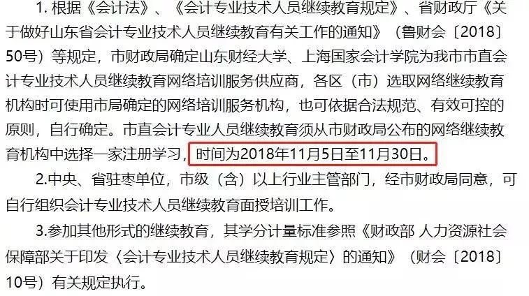 定了！没有继续教育不能参加会计考试！这个地区继续教育已经结束