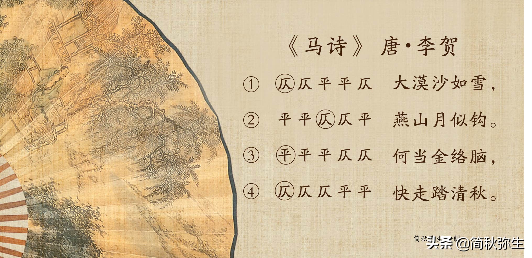 唐 · 李賀《馬詩》(其五)首句仄起不入韻式把五絕的這幾種譜式,理解