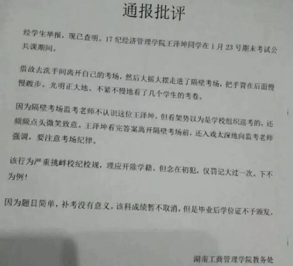 高校“通报”有多秀？看完这些图片，不由得感叹大学生活果真精彩