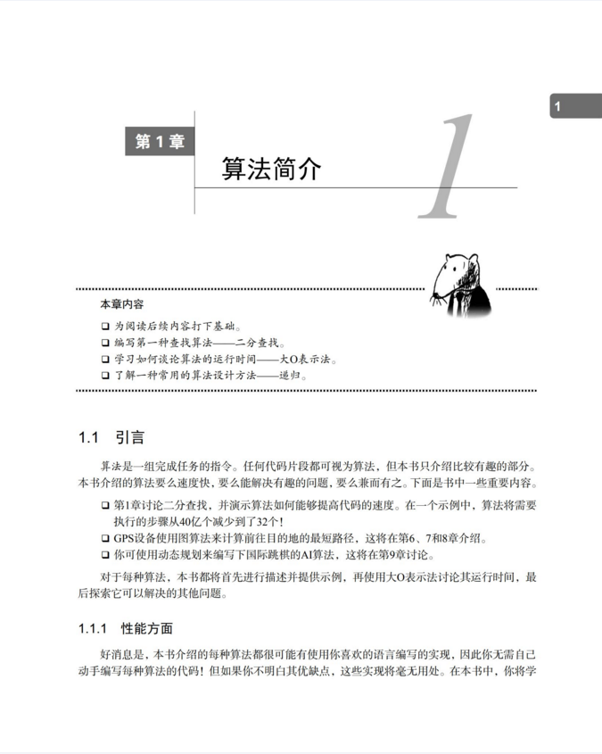 《算法图解》——用最有趣的方法来学算法 python版