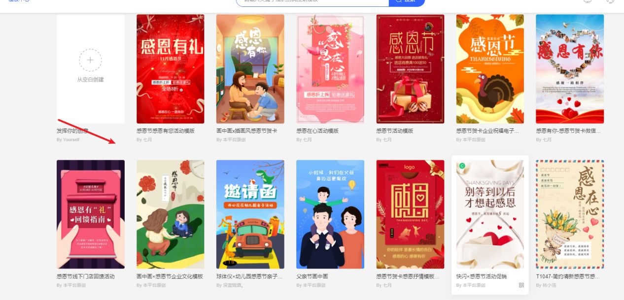 H5感恩节动画页面如何制作