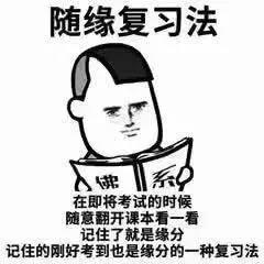 沙雕学习表情包:适合期中期末考发的