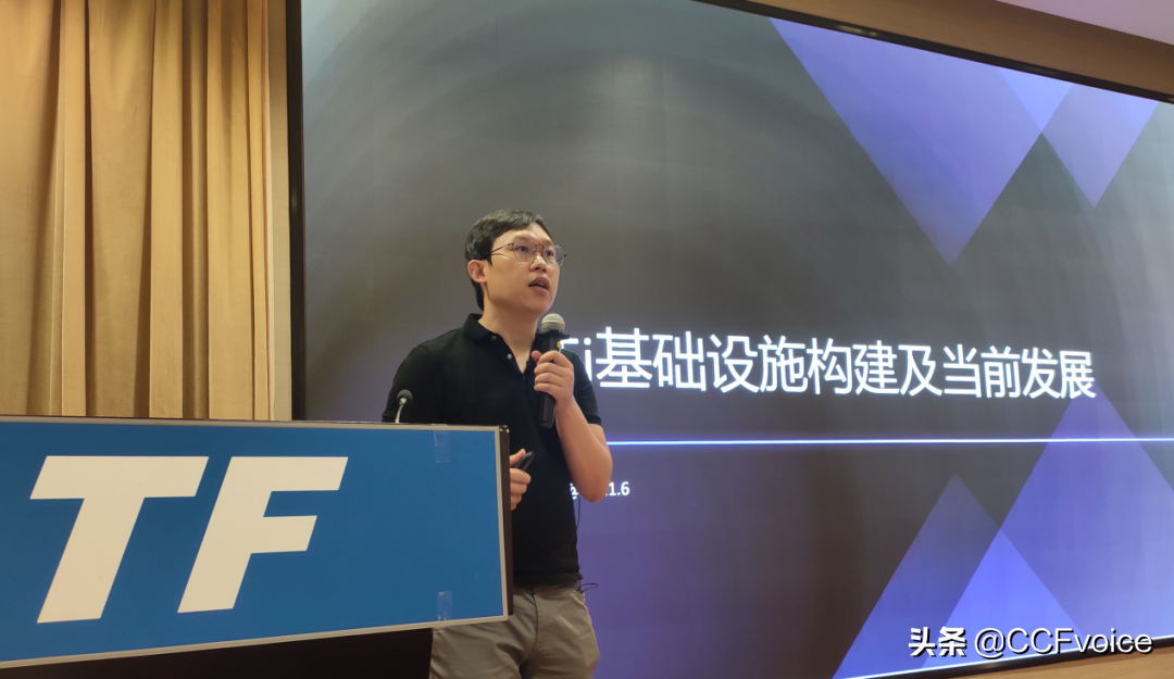 TF42回顾 | 区块链DeFi技术新机遇与实战