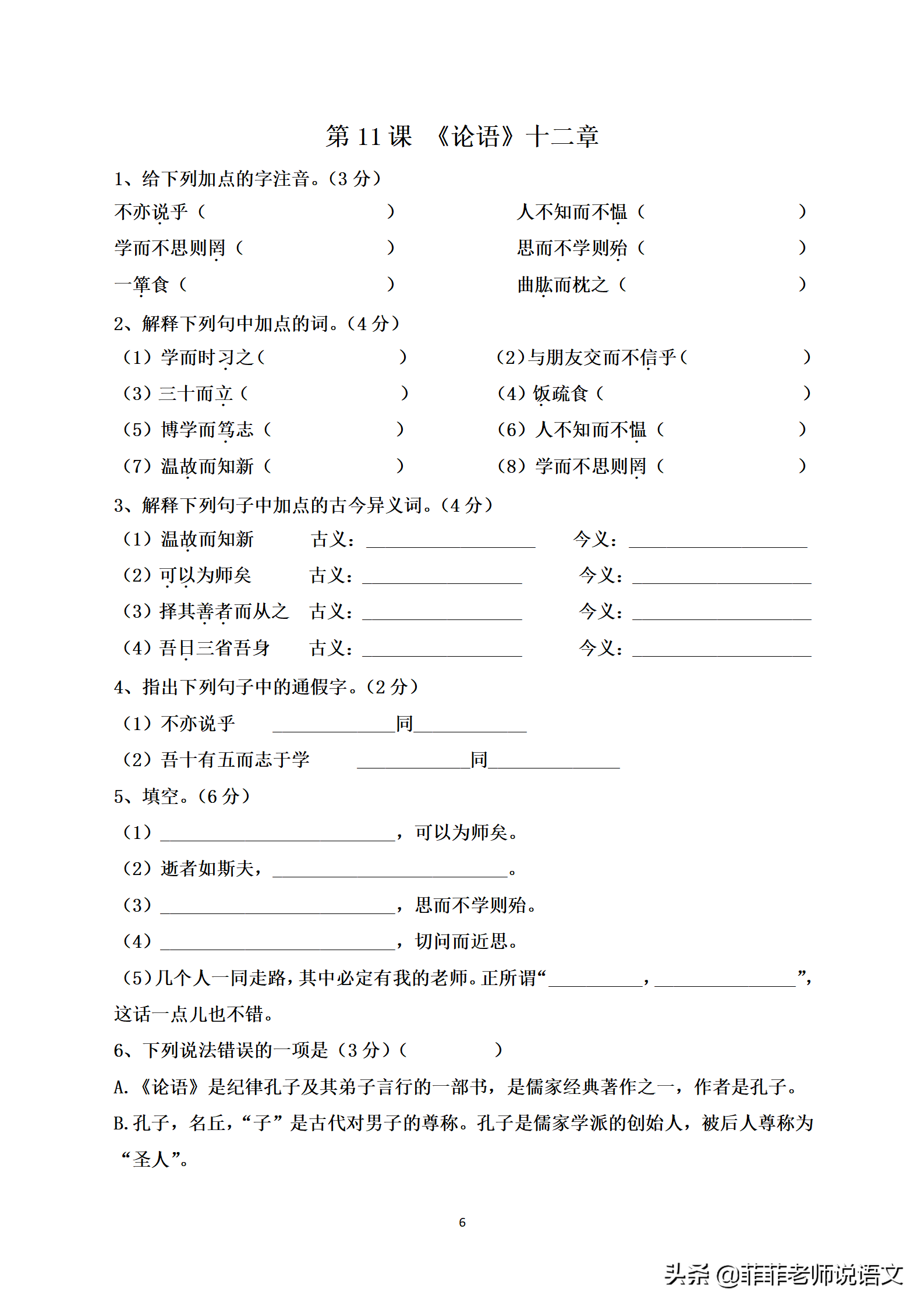 七年级语文上册第三单元课课练。预习复习好帮手。含答案，可打印