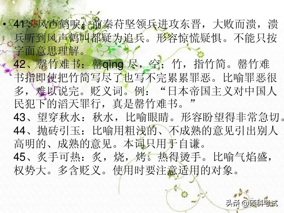 高考语文常见成语300个带解释汇总，冲刺提分，很全面，收藏好